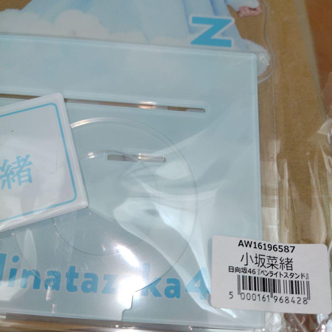 日向坂　小坂菜緒　アクリルペンライトスタンド　ローソン　コラボ☆