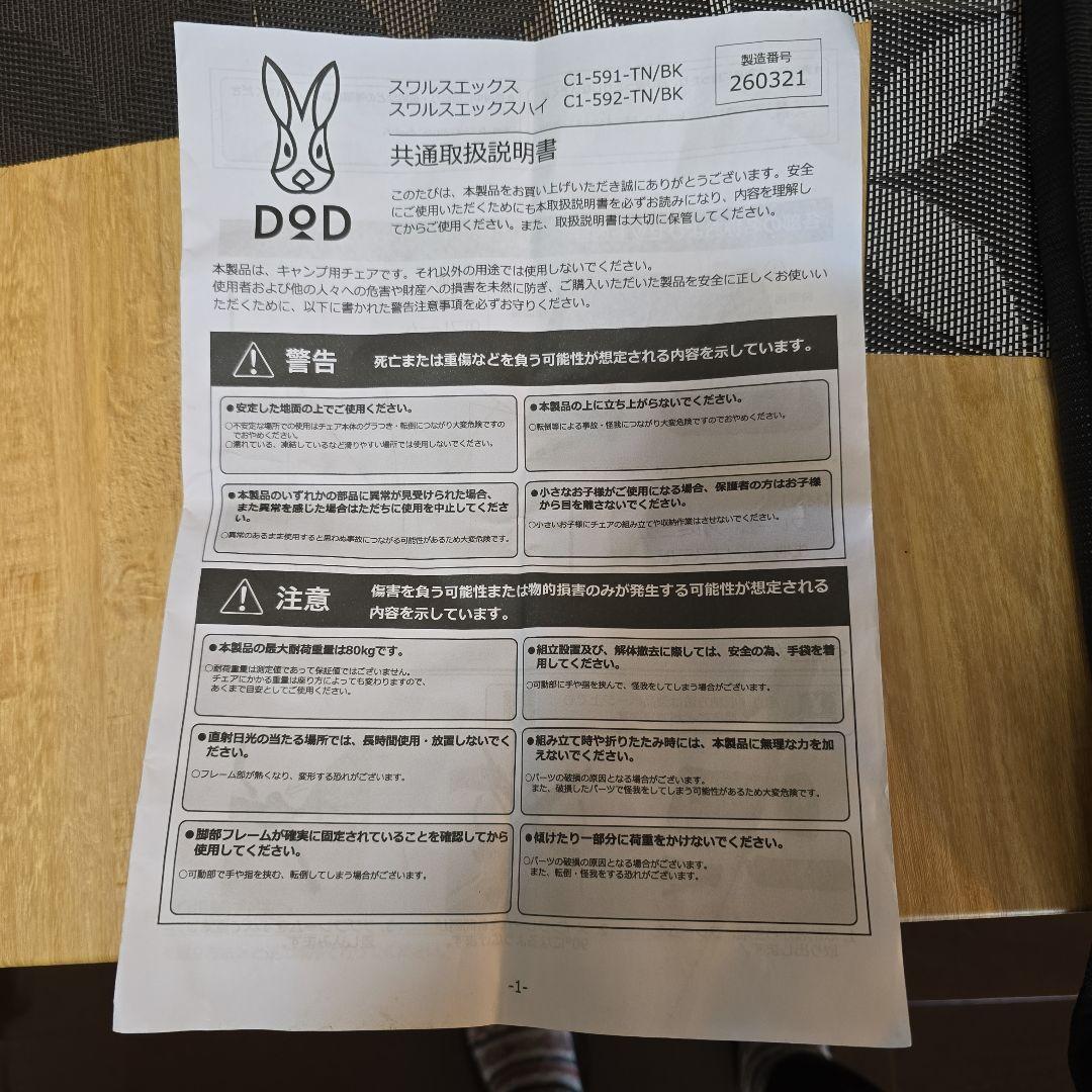 DOD折りたたみハイバックチェアー