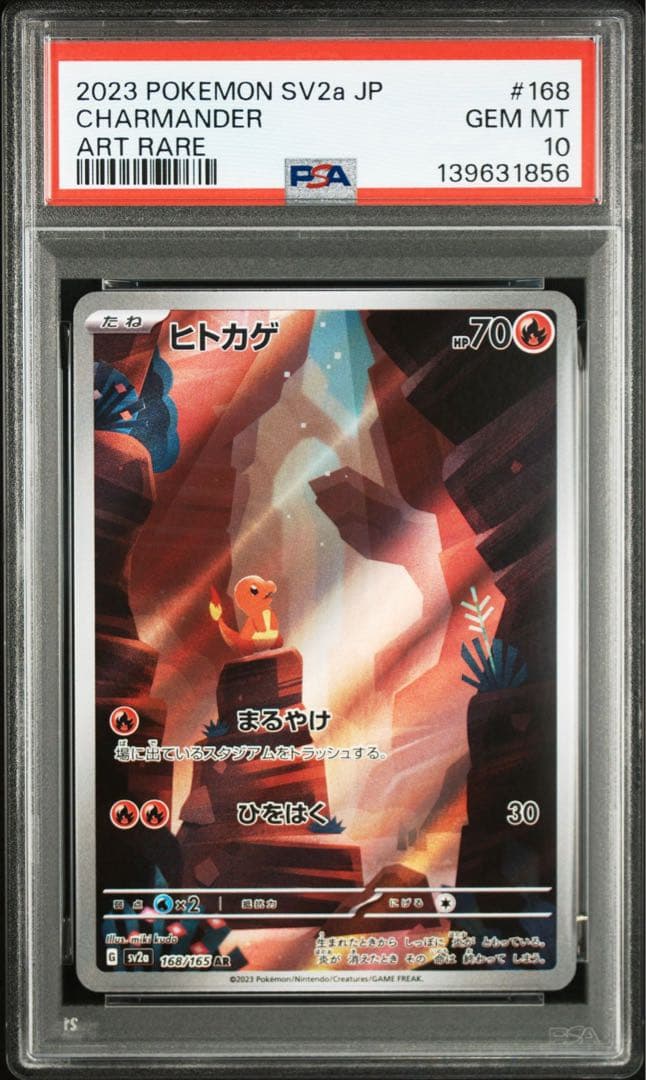 ポケモンカード　151 【PSA10】ヒトカゲAR 168/165