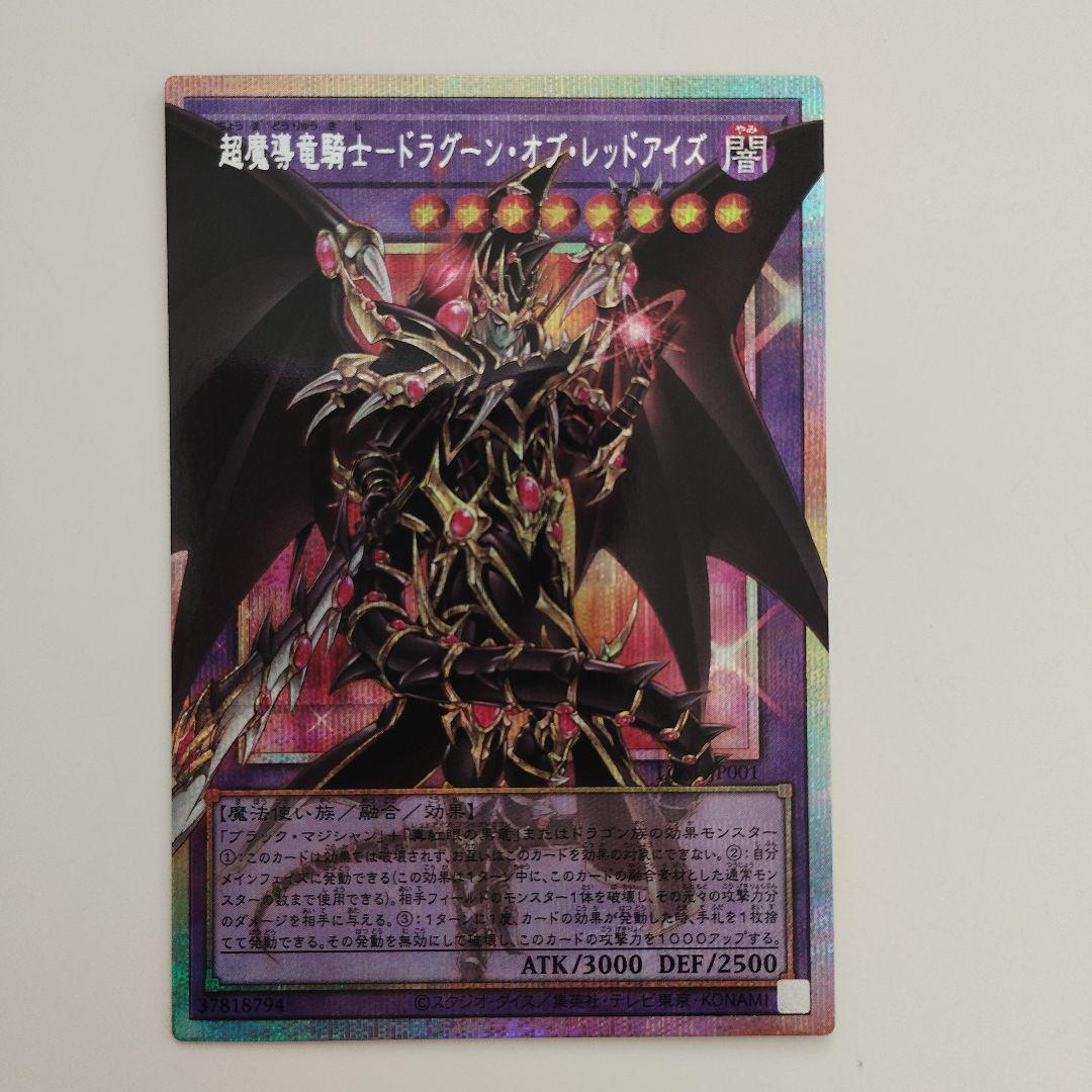 遊戯王　超魔導竜騎士ードラグーン・オブ・レッドアイズ　オーバーフレーム