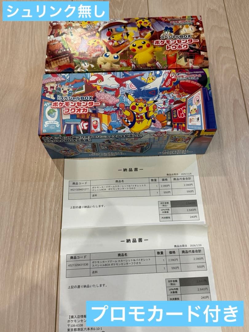 ポケモン　スペシャルBOX ポケモンセンタートウホク　フクオカ　プロモカード付