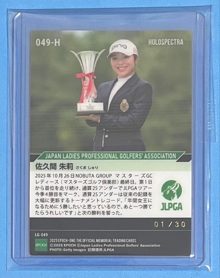 エポック ワン【佐久間朱莉】ぶっちぎりの完全優勝で今季4勝目（25.10.26）