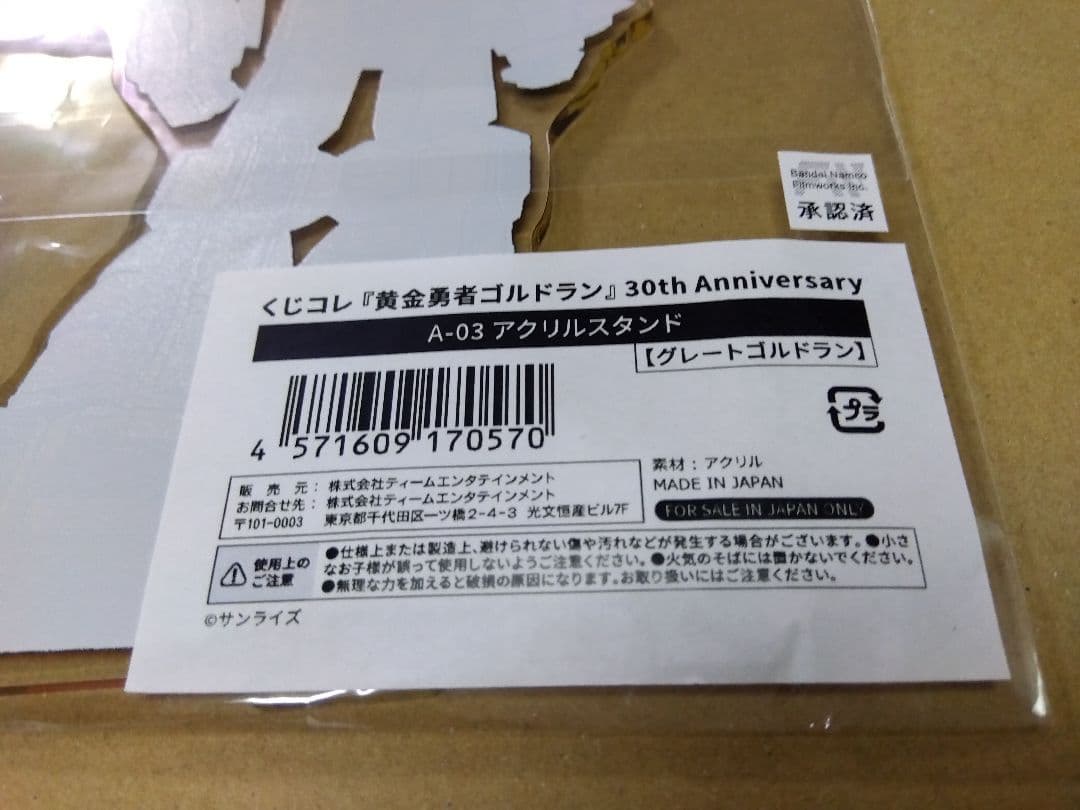 黄金勇者ゴルドラン　アクリルスタンド　30周年　くじコレ　A-3　A賞