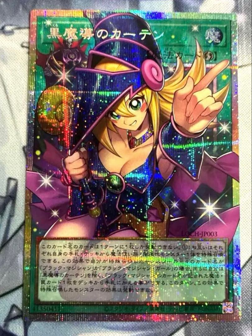 黒魔導のカーテン　プリズマティックシークレット