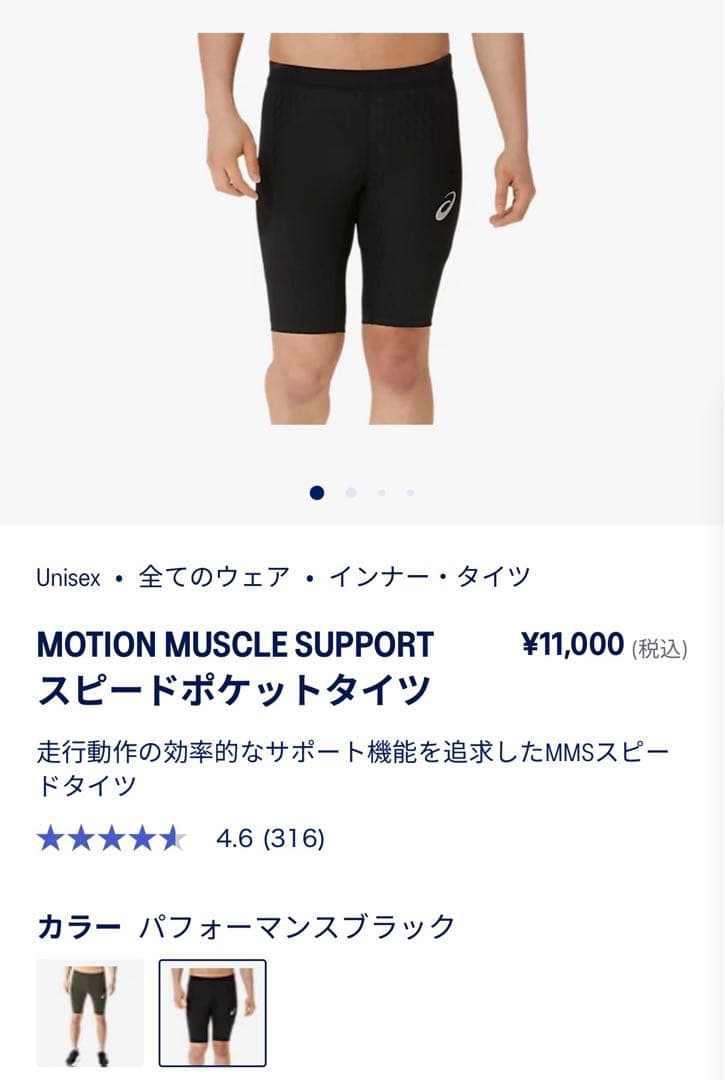 アシックス MOTION MUSCLE SUPPORTスピードポケットタイツ M