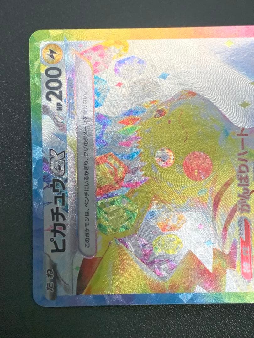 ポケモンカード ピカチュウex SAR 超電ブレイカー 132/106 Sar