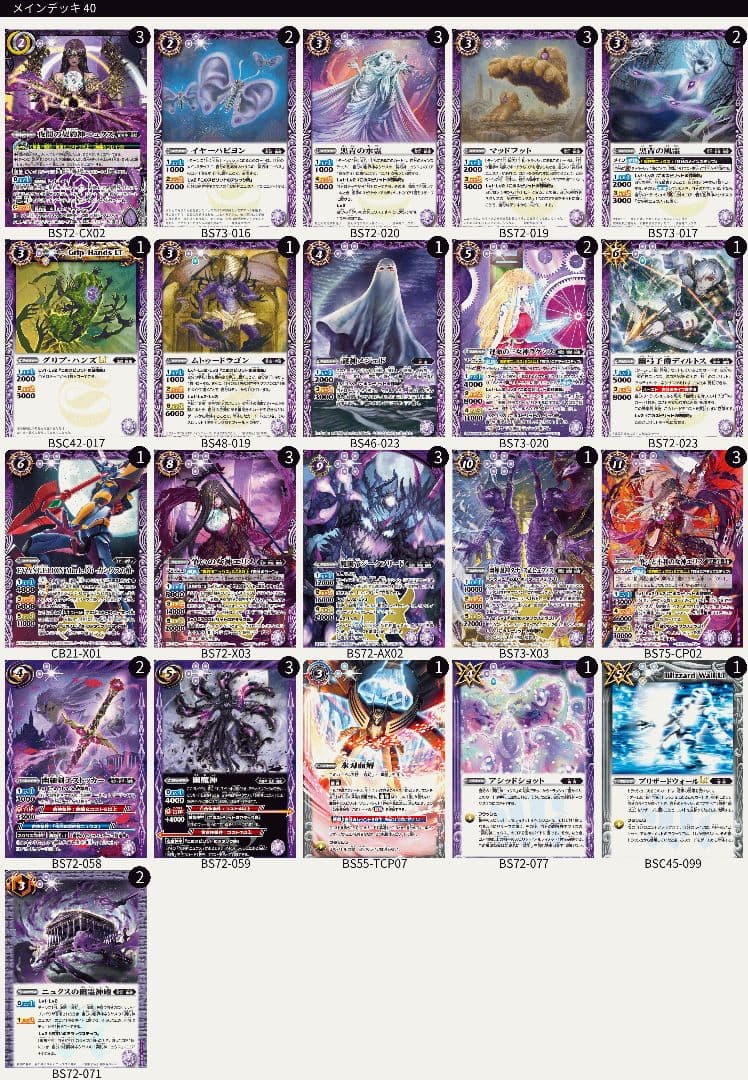 バトスピ 幽魔 契約ニュクス デッキ 差し替えパーツ付き