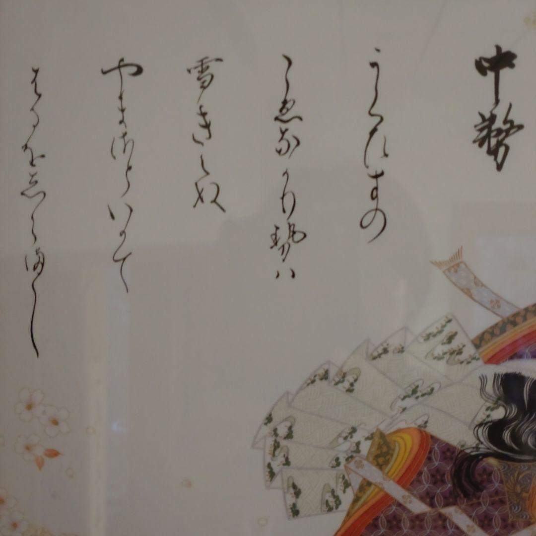 『佐竹本三十六歌仙絵　中務』　　新品未使用品