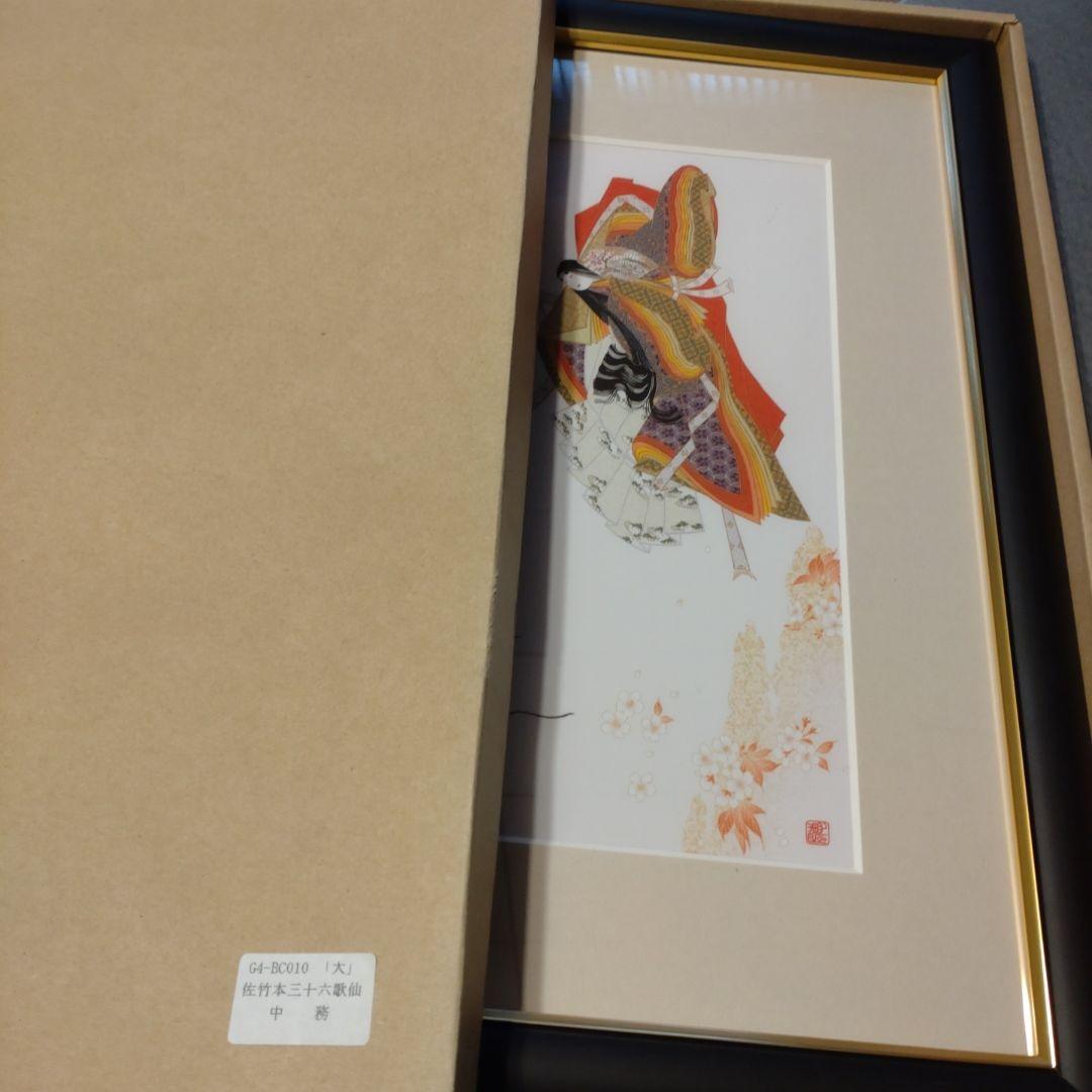 『佐竹本三十六歌仙絵　中務』　　新品未使用品