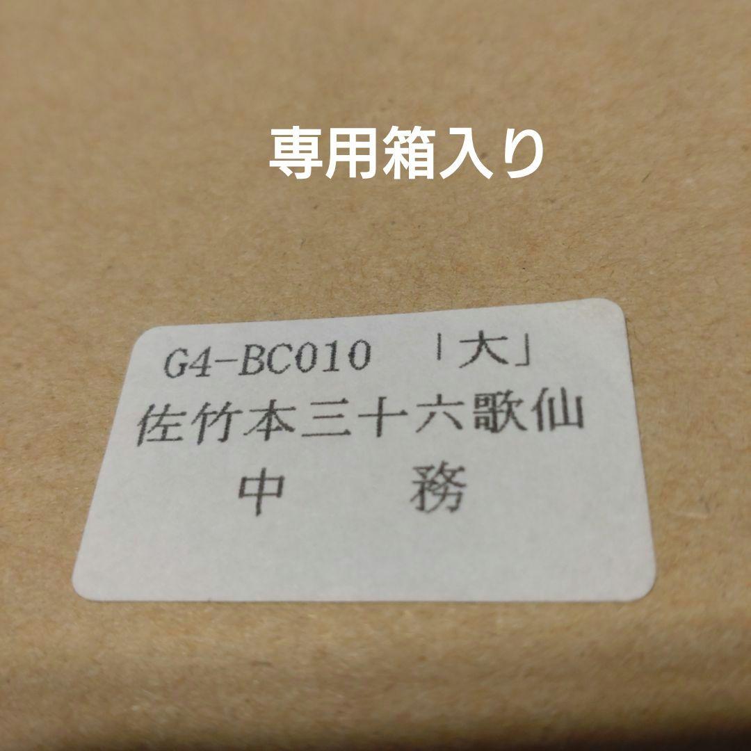『佐竹本三十六歌仙絵　中務』　　新品未使用品